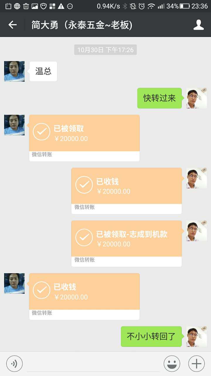 簡大勇打的款20000元(機(jī)器到現(xiàn)場的款項(xiàng)) 簡大勇打的款20000元(機(jī)器到現(xiàn)場的款項(xiàng))