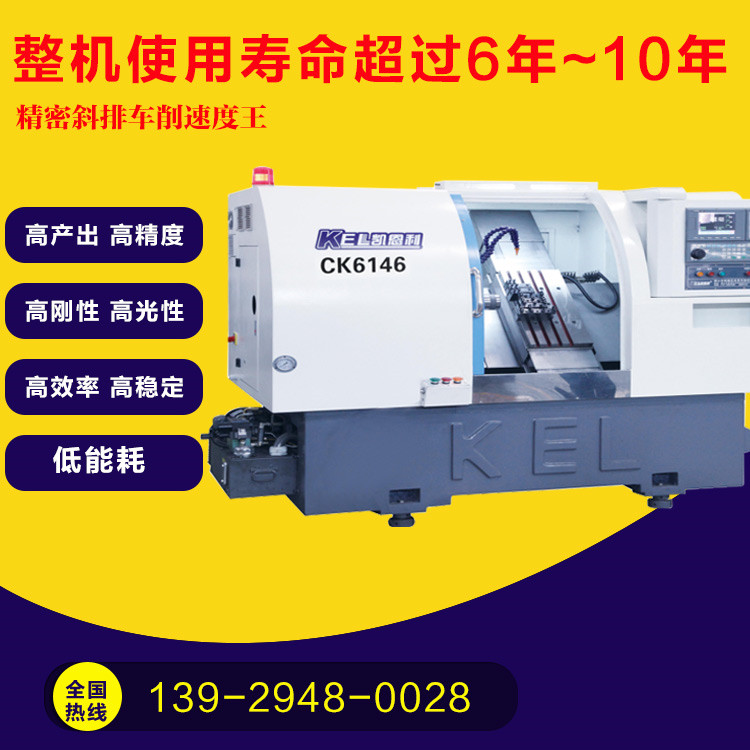 所訂機型: CKX6146C (46標準排刀機)∠45斜床身高配置數(shù)控車床 數(shù)量1臺機(老板客戶加機:原來已有2臺凱恩利的46機) 所訂機型: CKX6146C (46標準排刀機)∠45斜床身高配置數(shù)控車床 數(shù)量1臺機(老板客戶加機:原來已有2臺凱恩利的46機)