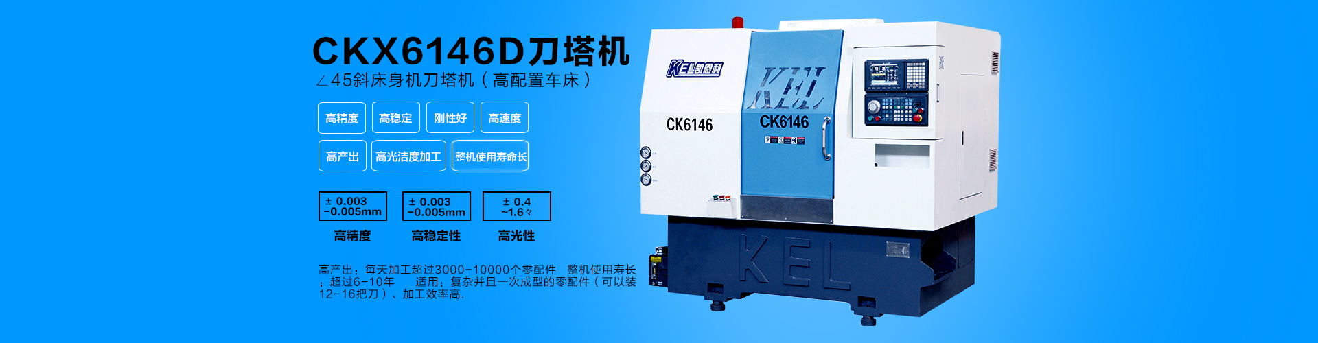 所訂機(jī)型: CKX6146C (46標(biāo)準(zhǔn)排刀機(jī))∠45斜床身高配置數(shù)控車床 數(shù)量1臺機(jī)(新客戶加機(jī)) 所訂機(jī)型: CKX6146C (46標(biāo)準(zhǔn)排刀機(jī))∠45斜床身高配置數(shù)控車床 數(shù)量1臺機(jī)(新客戶加機(jī))