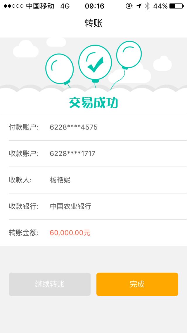 潘生（老板）存到機(jī)款